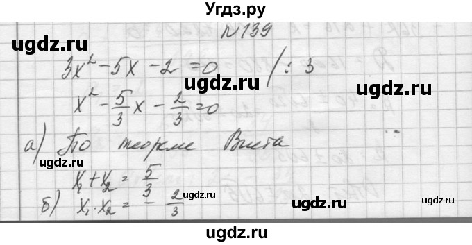 ГДЗ (Решебник №1) по алгебре 10 класс А.Н. Колмогоров / повторение номер / 139