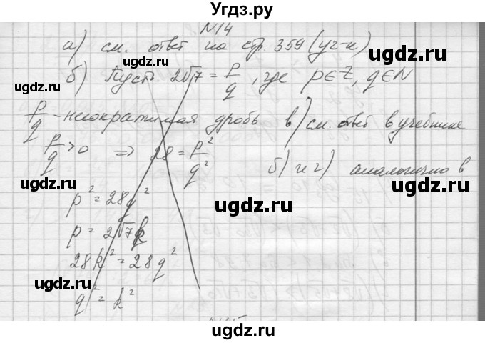 ГДЗ (Решебник №1) по алгебре 10 класс А.Н. Колмогоров / повторение номер / 14
