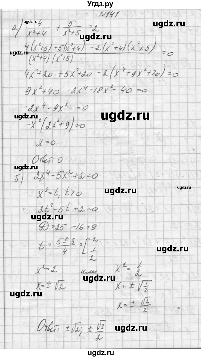 ГДЗ (Решебник №1) по алгебре 10 класс А.Н. Колмогоров / повторение номер / 141