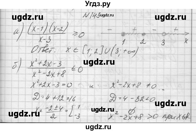 ГДЗ (Решебник №1) по алгебре 10 класс А.Н. Колмогоров / повторение номер / 143