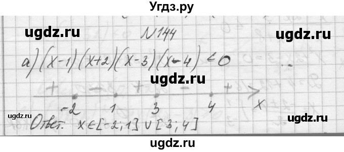 ГДЗ (Решебник №1) по алгебре 10 класс А.Н. Колмогоров / повторение номер / 144