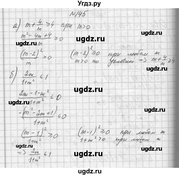 ГДЗ (Решебник №1) по алгебре 10 класс А.Н. Колмогоров / повторение номер / 145
