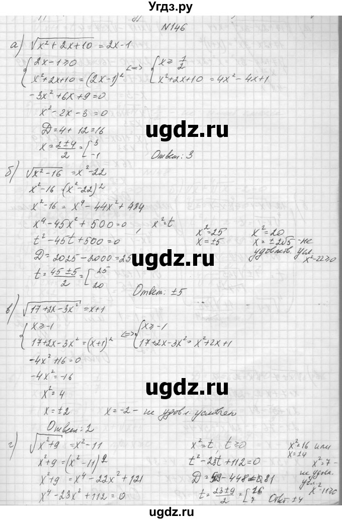 ГДЗ (Решебник №1) по алгебре 10 класс А.Н. Колмогоров / повторение номер / 146