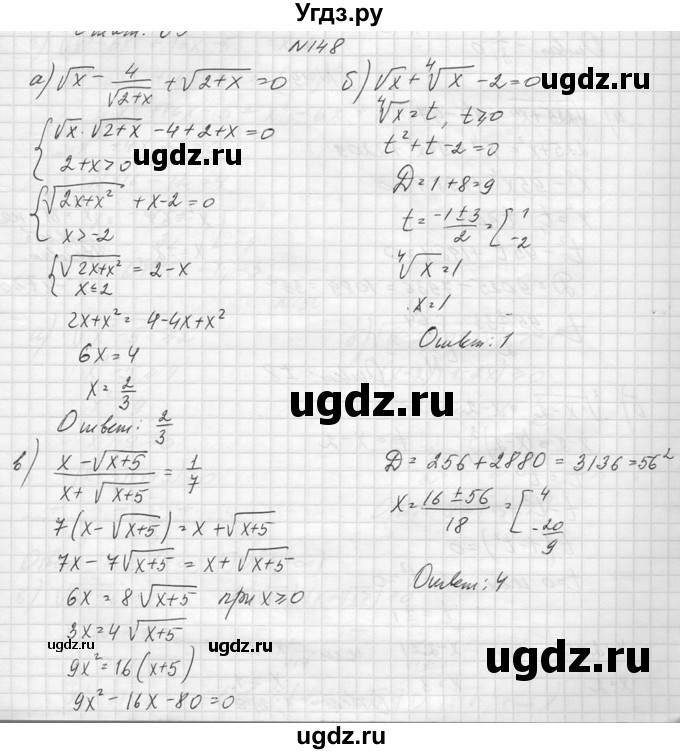 ГДЗ (Решебник №1) по алгебре 10 класс А.Н. Колмогоров / повторение номер / 148