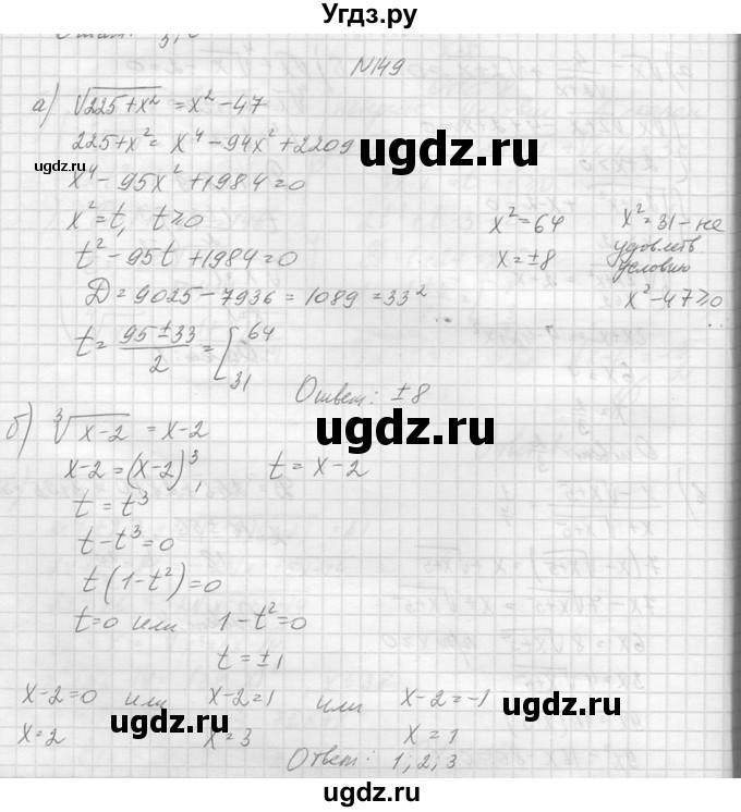 ГДЗ (Решебник №1) по алгебре 10 класс А.Н. Колмогоров / повторение номер / 149