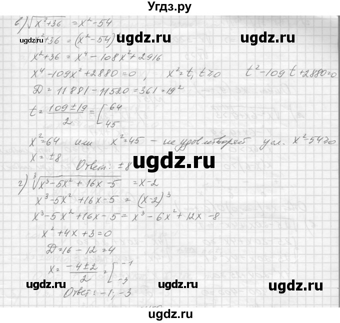 ГДЗ (Решебник №1) по алгебре 10 класс А.Н. Колмогоров / повторение номер / 149(продолжение 2)