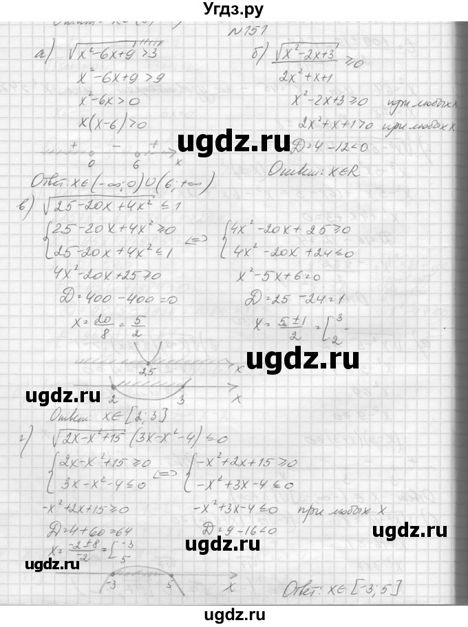 ГДЗ (Решебник №1) по алгебре 10 класс А.Н. Колмогоров / повторение номер / 151