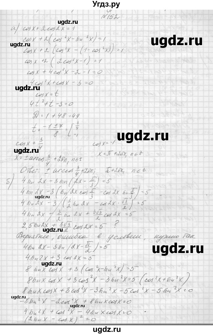 ГДЗ (Решебник №1) по алгебре 10 класс А.Н. Колмогоров / повторение номер / 152