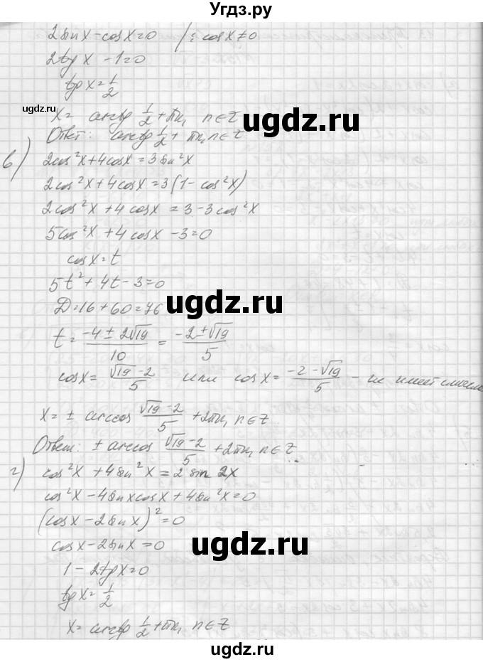 ГДЗ (Решебник №1) по алгебре 10 класс А.Н. Колмогоров / повторение номер / 152(продолжение 2)