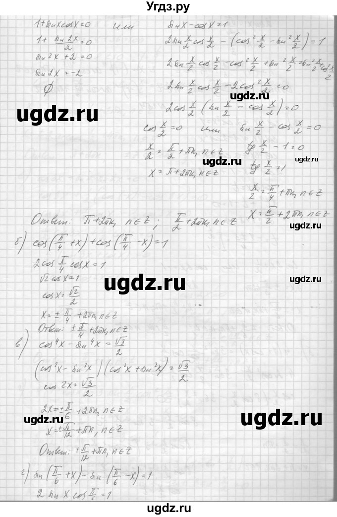 ГДЗ (Решебник №1) по алгебре 10 класс А.Н. Колмогоров / повторение номер / 153(продолжение 2)