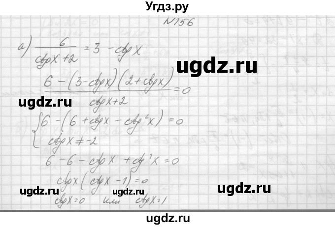 ГДЗ (Решебник №1) по алгебре 10 класс А.Н. Колмогоров / повторение номер / 156