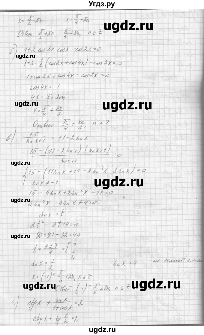ГДЗ (Решебник №1) по алгебре 10 класс А.Н. Колмогоров / повторение номер / 156(продолжение 2)