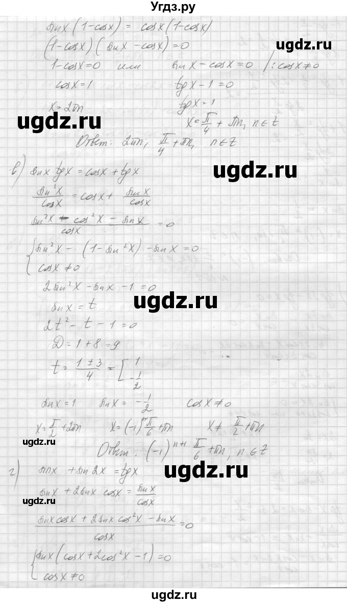ГДЗ (Решебник №1) по алгебре 10 класс А.Н. Колмогоров / повторение номер / 157(продолжение 2)