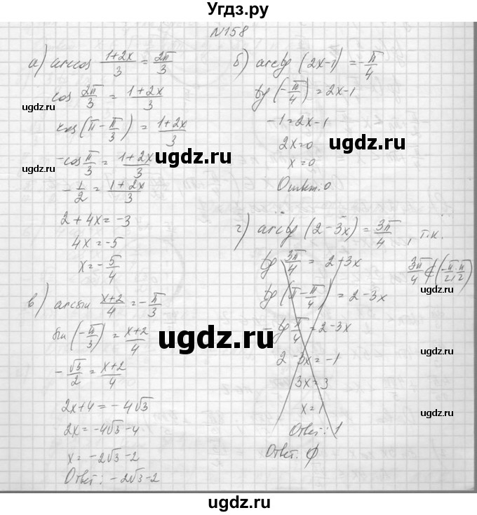 ГДЗ (Решебник №1) по алгебре 10 класс А.Н. Колмогоров / повторение номер / 158
