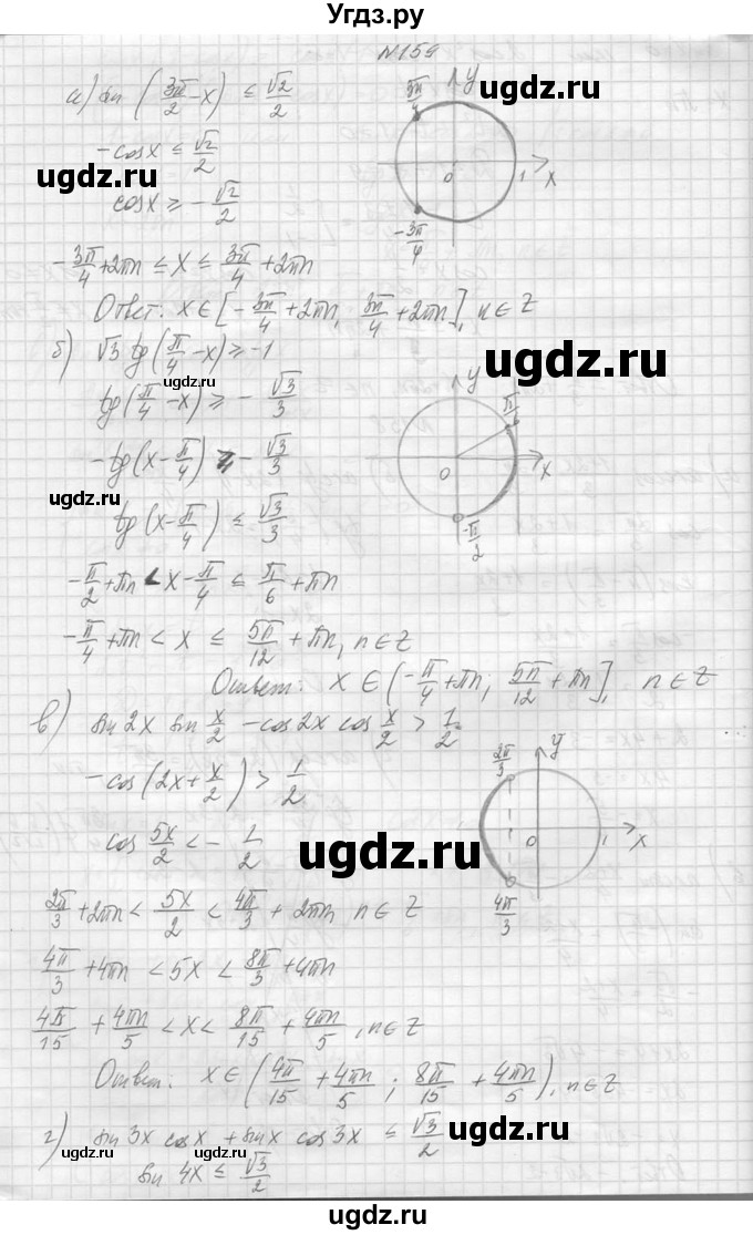 ГДЗ (Решебник №1) по алгебре 10 класс А.Н. Колмогоров / повторение номер / 159