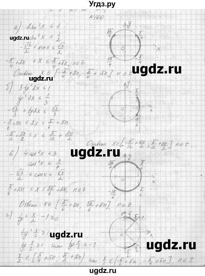 ГДЗ (Решебник №1) по алгебре 10 класс А.Н. Колмогоров / повторение номер / 160