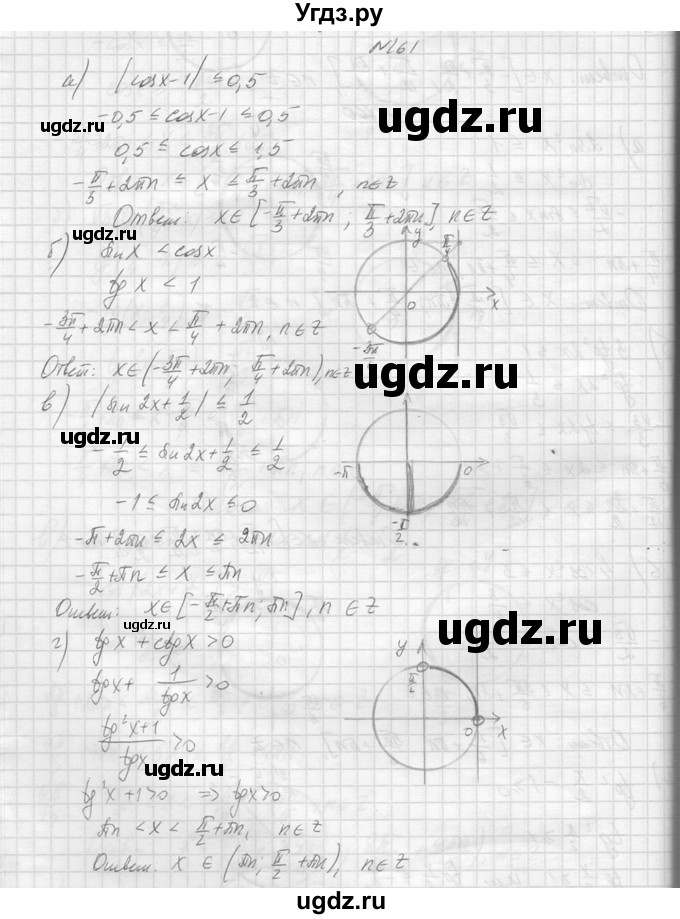 ГДЗ (Решебник №1) по алгебре 10 класс А.Н. Колмогоров / повторение номер / 161