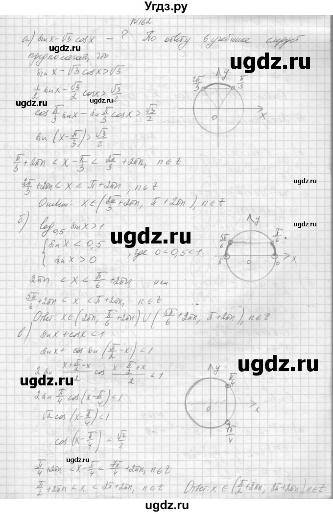 ГДЗ (Решебник №1) по алгебре 10 класс А.Н. Колмогоров / повторение номер / 162
