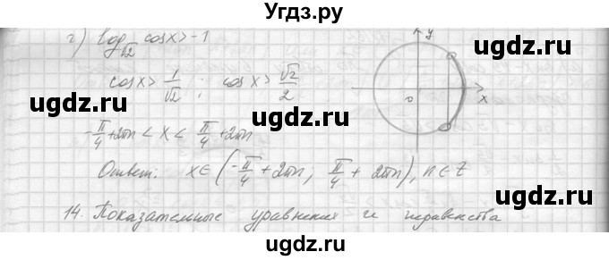 ГДЗ (Решебник №1) по алгебре 10 класс А.Н. Колмогоров / повторение номер / 162(продолжение 2)