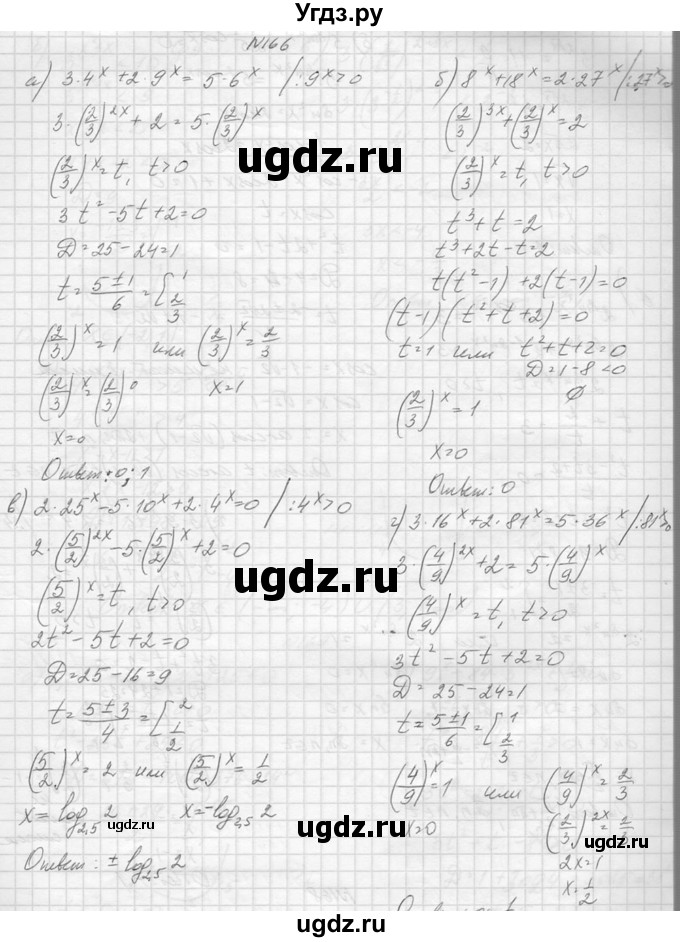 ГДЗ (Решебник №1) по алгебре 10 класс А.Н. Колмогоров / повторение номер / 166