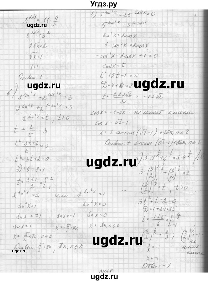 ГДЗ (Решебник №1) по алгебре 10 класс А.Н. Колмогоров / повторение номер / 167(продолжение 2)