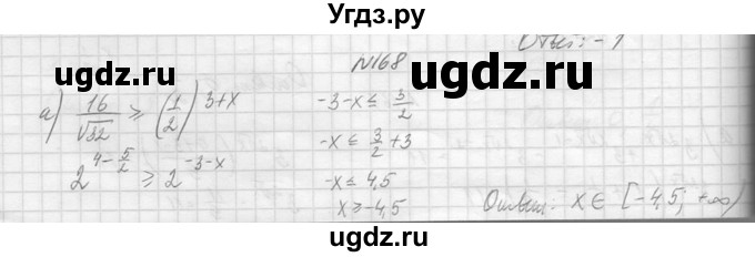 ГДЗ (Решебник №1) по алгебре 10 класс А.Н. Колмогоров / повторение номер / 168