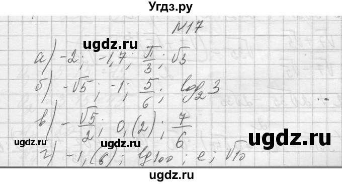 ГДЗ (Решебник №1) по алгебре 10 класс А.Н. Колмогоров / повторение номер / 17