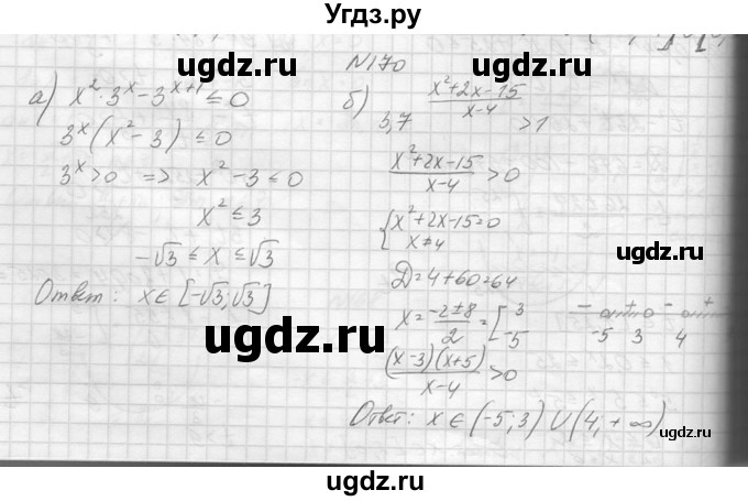 ГДЗ (Решебник №1) по алгебре 10 класс А.Н. Колмогоров / повторение номер / 170