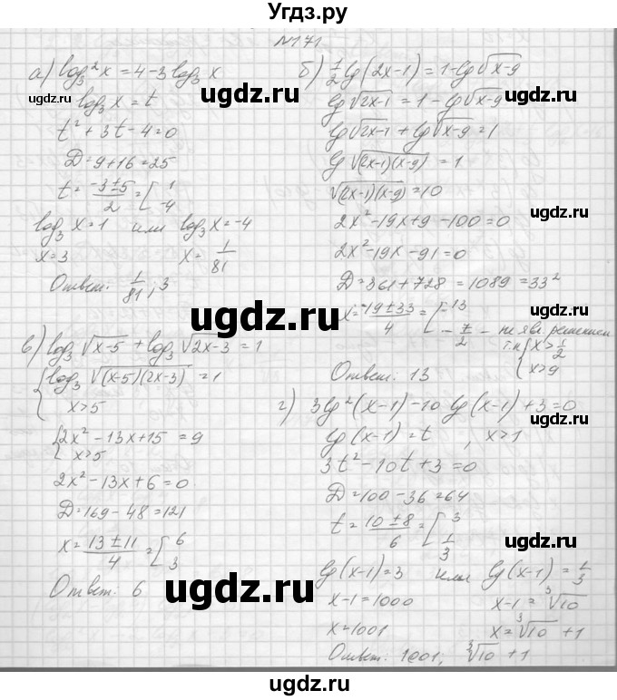 ГДЗ (Решебник №1) по алгебре 10 класс А.Н. Колмогоров / повторение номер / 171