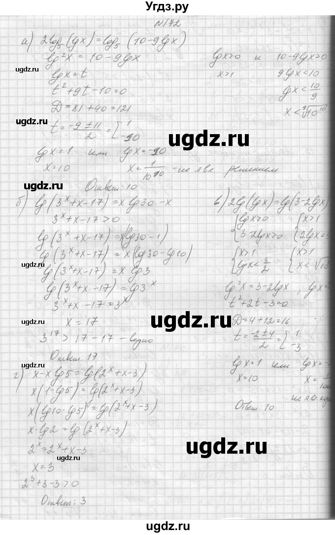 ГДЗ (Решебник №1) по алгебре 10 класс А.Н. Колмогоров / повторение номер / 172