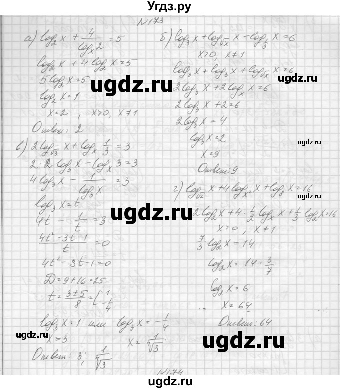ГДЗ (Решебник №1) по алгебре 10 класс А.Н. Колмогоров / повторение номер / 173