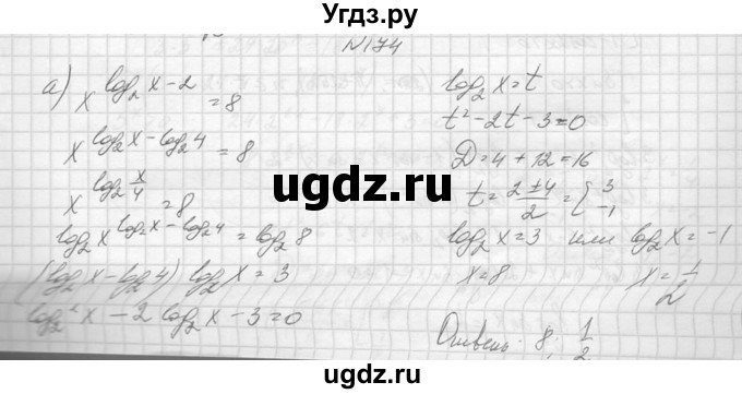 ГДЗ (Решебник №1) по алгебре 10 класс А.Н. Колмогоров / повторение номер / 174