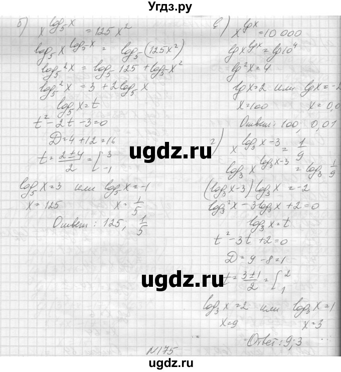 ГДЗ (Решебник №1) по алгебре 10 класс А.Н. Колмогоров / повторение номер / 174(продолжение 2)