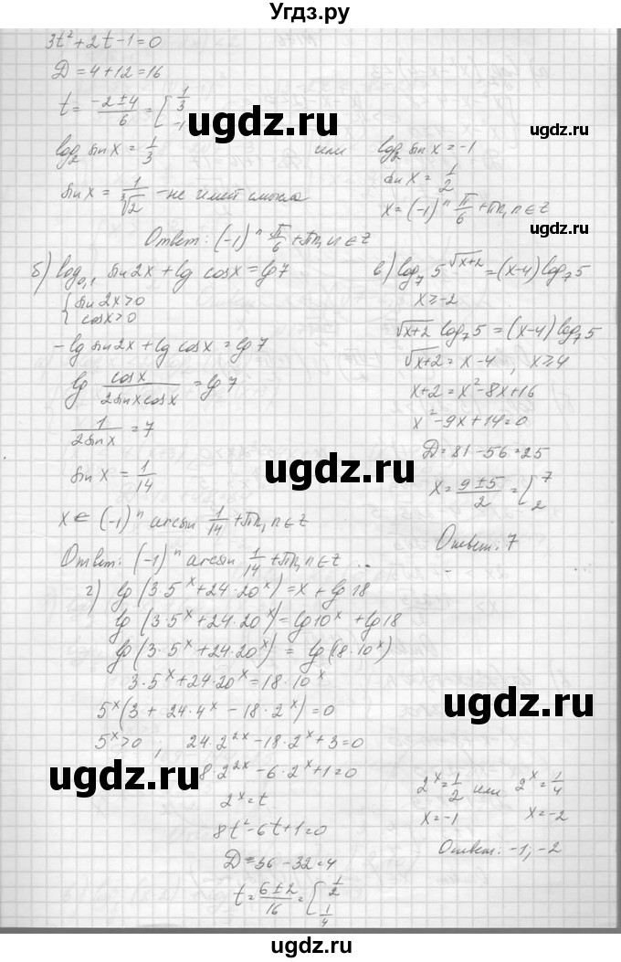 ГДЗ (Решебник №1) по алгебре 10 класс А.Н. Колмогоров / повторение номер / 175(продолжение 2)