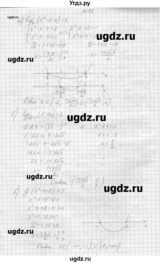 ГДЗ (Решебник №1) по алгебре 10 класс А.Н. Колмогоров / повторение номер / 176