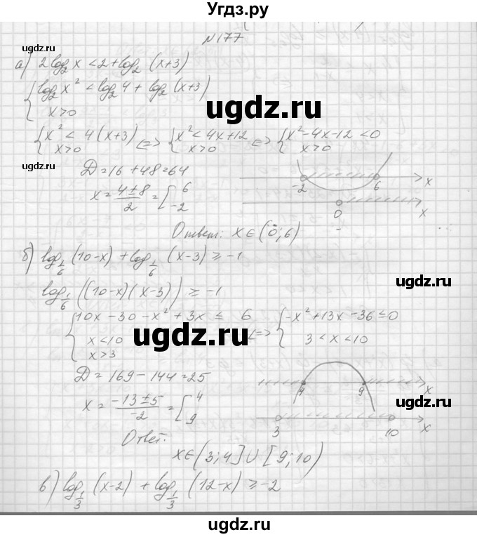 ГДЗ (Решебник №1) по алгебре 10 класс А.Н. Колмогоров / повторение номер / 177
