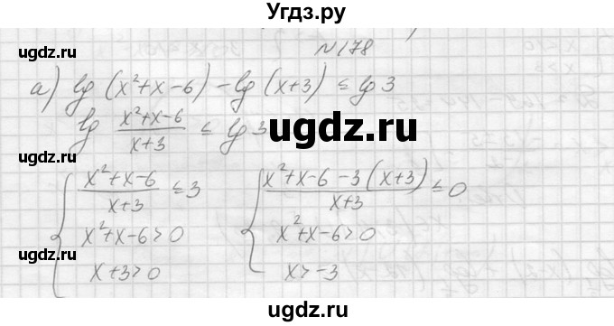 ГДЗ (Решебник №1) по алгебре 10 класс А.Н. Колмогоров / повторение номер / 178