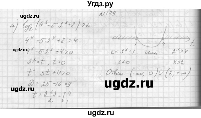 ГДЗ (Решебник №1) по алгебре 10 класс А.Н. Колмогоров / повторение номер / 179