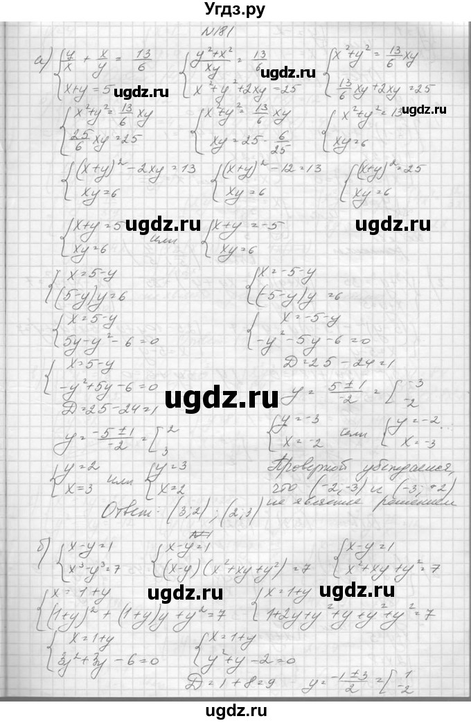ГДЗ (Решебник №1) по алгебре 10 класс А.Н. Колмогоров / повторение номер / 181