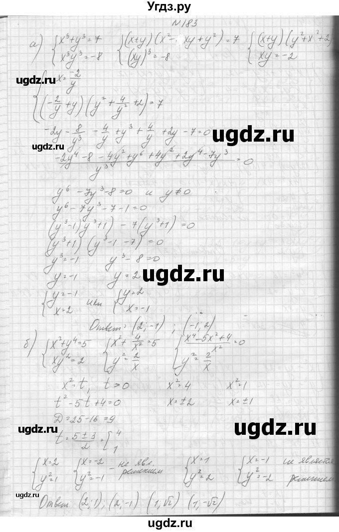 ГДЗ (Решебник №1) по алгебре 10 класс А.Н. Колмогоров / повторение номер / 183