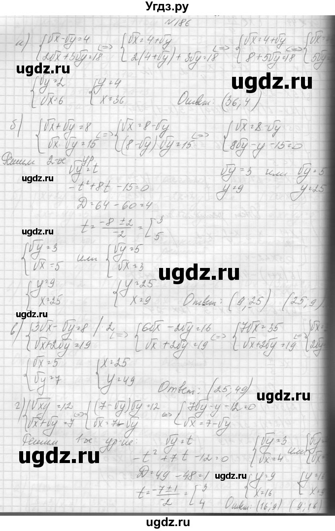 ГДЗ (Решебник №1) по алгебре 10 класс А.Н. Колмогоров / повторение номер / 186