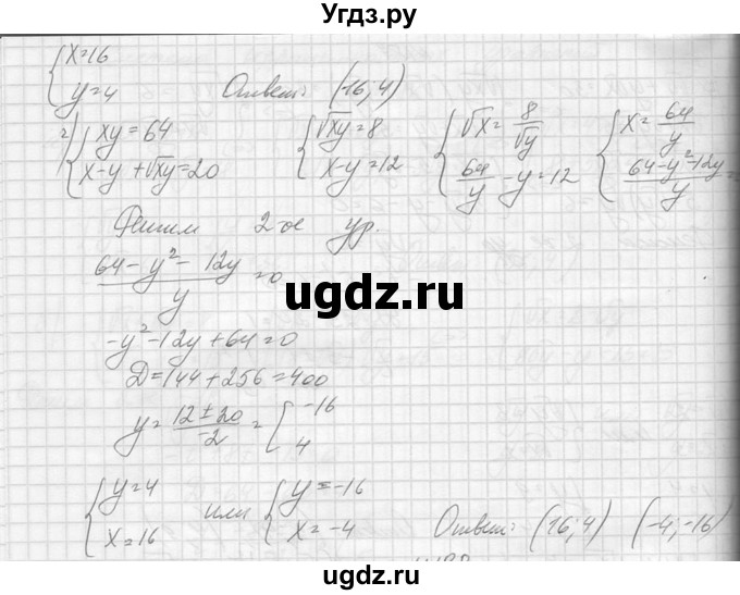 ГДЗ (Решебник №1) по алгебре 10 класс А.Н. Колмогоров / повторение номер / 187(продолжение 2)
