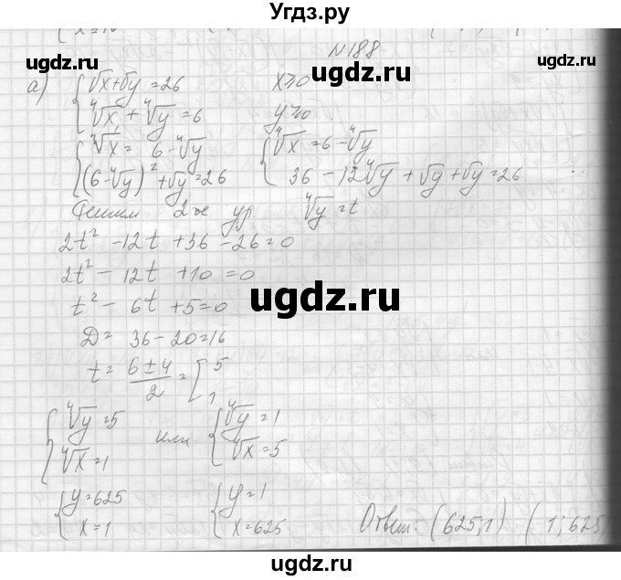 ГДЗ (Решебник №1) по алгебре 10 класс А.Н. Колмогоров / повторение номер / 188