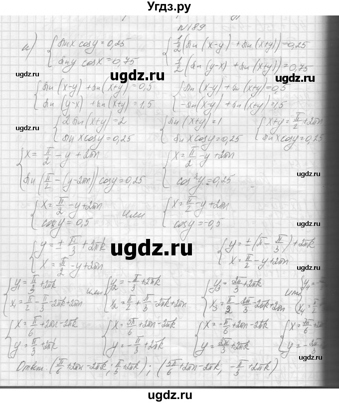 ГДЗ (Решебник №1) по алгебре 10 класс А.Н. Колмогоров / повторение номер / 189