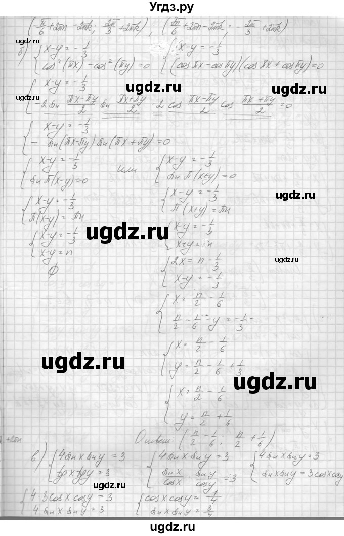 ГДЗ (Решебник №1) по алгебре 10 класс А.Н. Колмогоров / повторение номер / 189(продолжение 2)