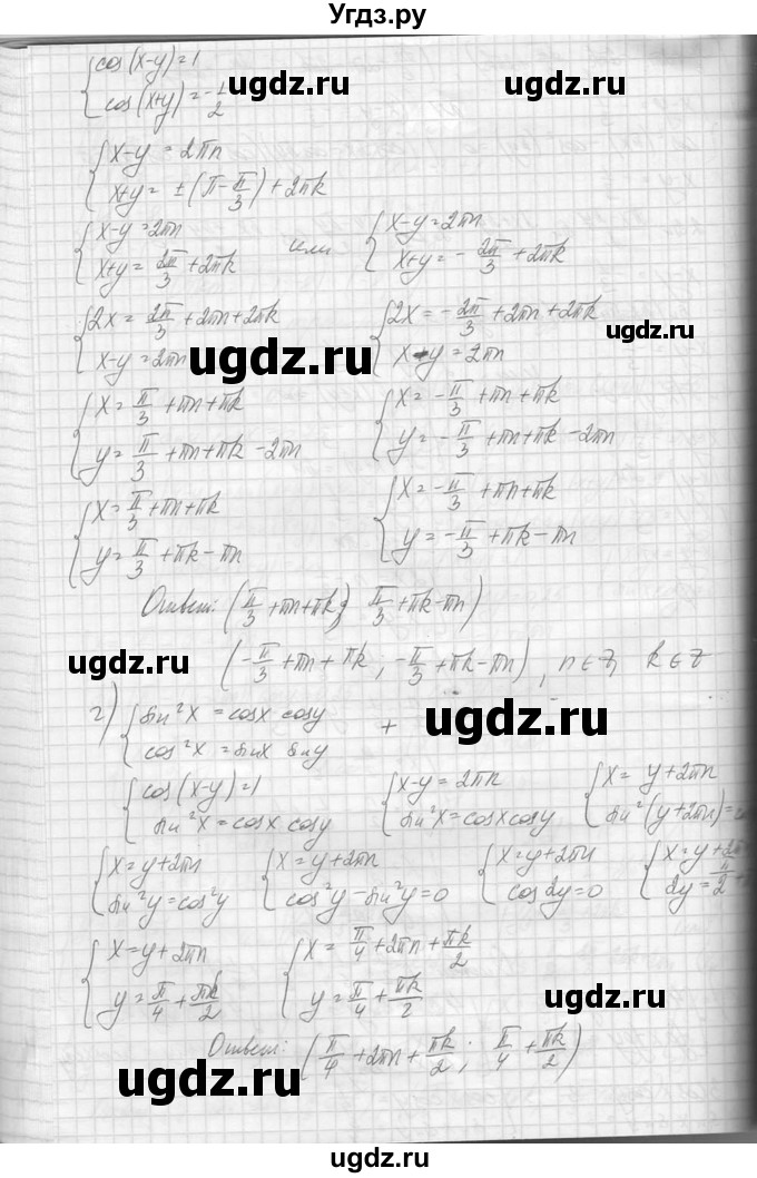 ГДЗ (Решебник №1) по алгебре 10 класс А.Н. Колмогоров / повторение номер / 189(продолжение 3)