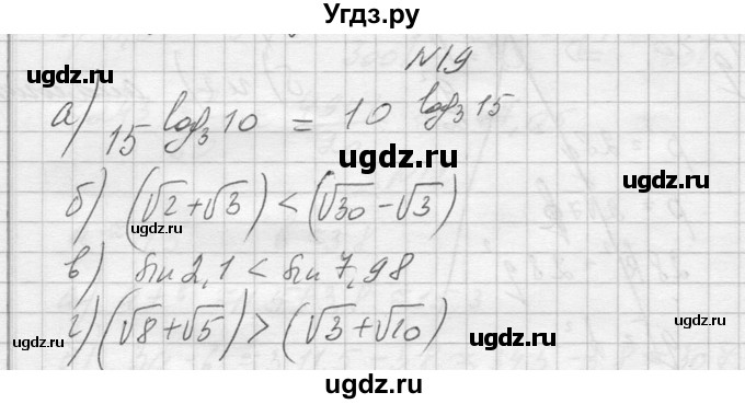 ГДЗ (Решебник №1) по алгебре 10 класс А.Н. Колмогоров / повторение номер / 19