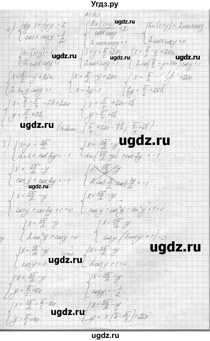 ГДЗ (Решебник №1) по алгебре 10 класс А.Н. Колмогоров / повторение номер / 190
