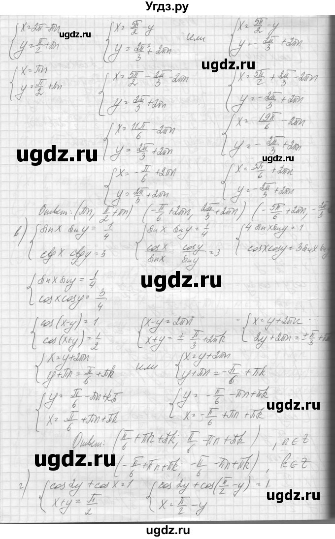 ГДЗ (Решебник №1) по алгебре 10 класс А.Н. Колмогоров / повторение номер / 190(продолжение 2)