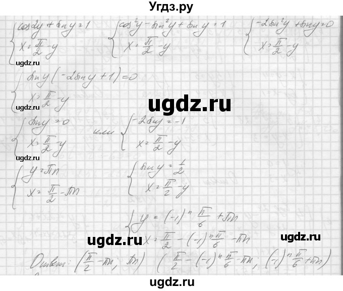 ГДЗ (Решебник №1) по алгебре 10 класс А.Н. Колмогоров / повторение номер / 190(продолжение 3)